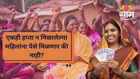 Ladki Bahin Yojana