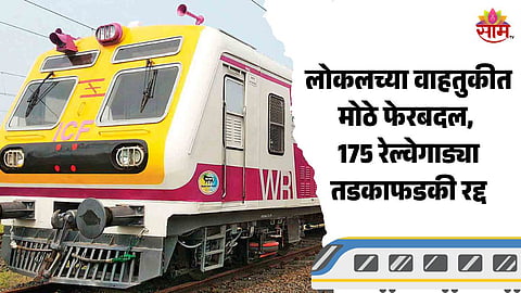 Mumbai Local Train Update 