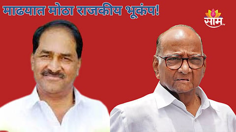 Maharashtra Politics: माढामध्ये अजित पवारांचे टेन्शन वाढलं, बबनराव शिंदे तुतारी हाती घेणार?