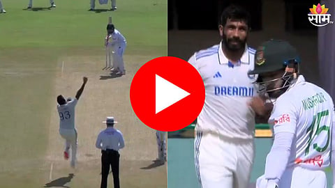 Jasprit Bumrah: बुमराहचा In swinger की बंदुकीची गोळी..मुशफिकुर रहीम पाहतच बसला ;पाहा VIDEO