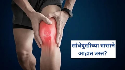 Joint Pain 