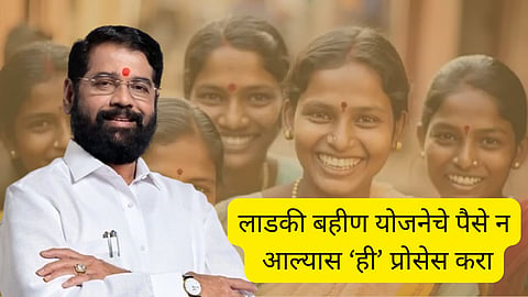 Ladki Bahin Yojana