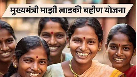 Ladki Bahin Yojana