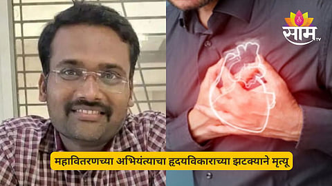 Hingoli Mahavitaran Engineer Dies