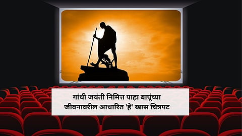 Gandhi Jayanti 2024