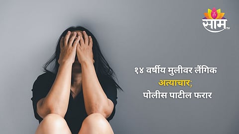 Pen Taluka Police Patil Crime