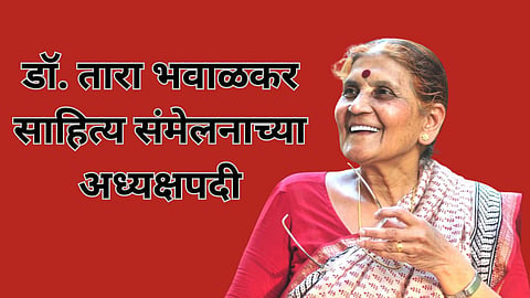 Dr. Tara Bhawalkar