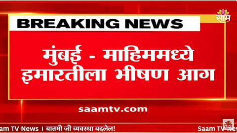 Mahim residential building fire