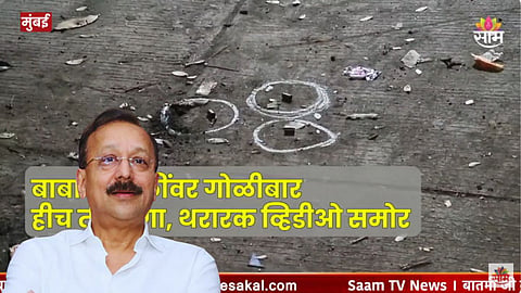 Baba Siddique Shot Dead