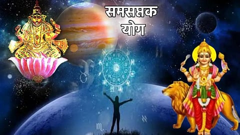 Samsaptak Yog