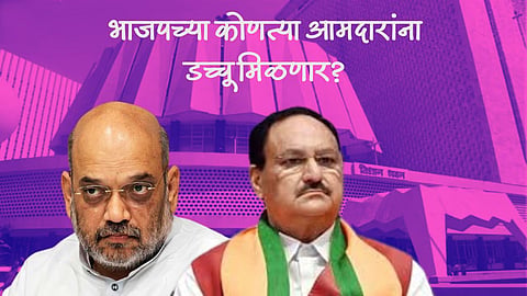 BJP On Maharashtra Assembly Election 