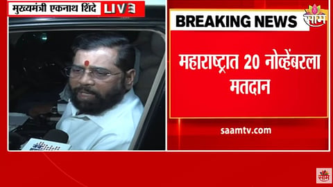 Assembly Election: महायुतीच सरकार पूर्ण बहुमताने निवडून येईल; मुख्यमंत्र्यांना विश्वास 