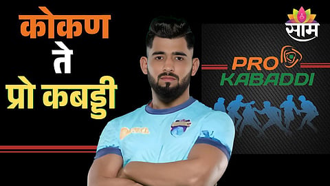 कोकणचा आदित्य प्रो कबड्डी गाजवण्यासाठी सज्ज!आई-वडिलांच्या कष्टाचं केलं चीज 