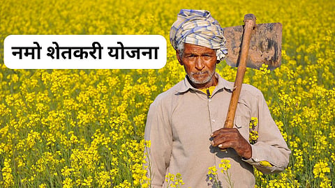  Namo Shetkari Yojana