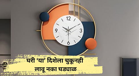 Clock Vastu Shastra