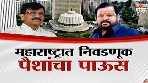Assembly Election: पुण्यात कारमध्ये सापडली 5 कोटींची रोकड; पोलीस, निवडणूक आयोग अधिकाऱ्यांचं मात्र मौन 