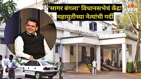Maharashtra Politics: नाराज बंडखोर अन् इच्छुकांची 'सागर' बंगल्यावर भरती, महायुतीच्या नेत्यांची फडणवीसांकडे धाव; मुंबईत काय घडतंय? 