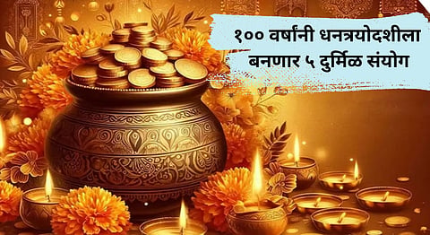 Dhanteras