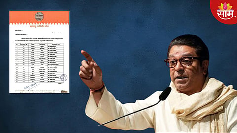 मनसेची सहावी यादी जाहीर; कोणाला कुठून मिळालं तिकीट? वाचा...