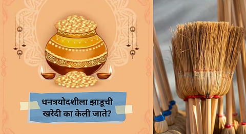 Dhanteras Broom Purchase 