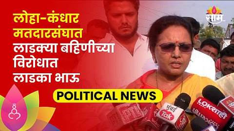 Maharashtra Politics 