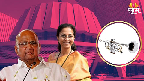 Sharad Pawar: निवडणूक आयोगाचा शरद पवार गटाला मोठा दिलासा; Trumpet च्या चिन्हाचं भाषांत्तर 'ट्रम्पेट' च