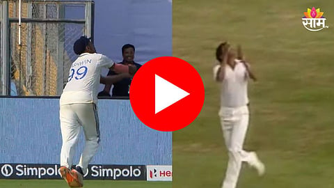 R Ashwin Catch: अश्विन अण्णाचा नाद करायचा नाय.. मागे धावत घेतला कपिल देव स्टाईल कॅच - VIDEO 