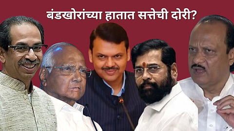 Maharashtra Politics