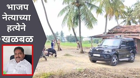 BJP Leader Sudhakar Khade killed in Sangli 