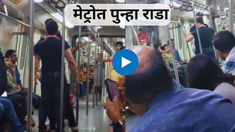 Delhi Metro Viral Video