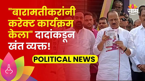 Ajit Pawar vs yugendra Pawar baramati vidhan sabha election