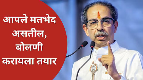 Uddhav Thackeray News