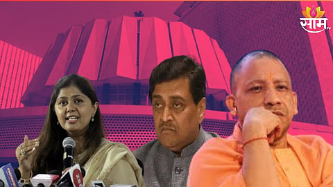 Assembly Election: बटेंगे तो कटेंगेला भाजपातूनच विरोध; पंकजा मुंडेंनंतर अशोक चव्हाणांचाही विरोध 