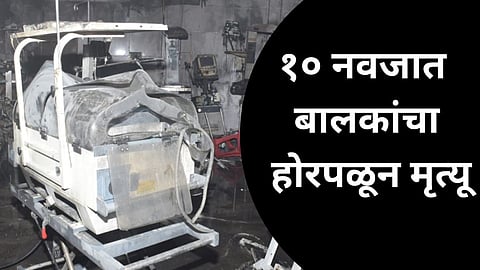 Jhansi Hospital Fire
