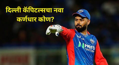 Delhi Capitals New Captain