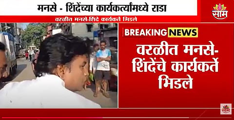 Maharashtra Assembly Election MNS Rada