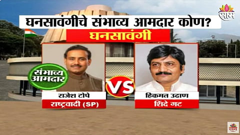 Ghansawangi Assembly constituency, rajesh tope vs hikmat udhan