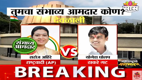 Sakal Exit Poll