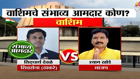 Washim Vidhansabha Election Exit Poll Result