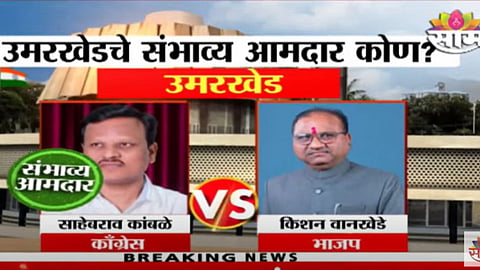 Umarkhed Exit Poll