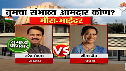 Mira-Bhayandar Assembly Election Exit Poll Result