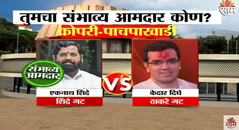 Kopri-Pachpakhadi Vidhansabha Election Exit Poll Result
