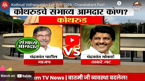 Exit Poll 2024