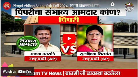 Pimpri Assembly Constituency Election 2024 :