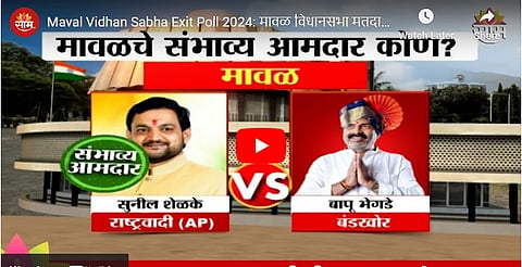 Maval Vidhansabha Exit Poll Result 