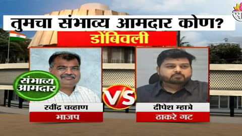 Dombivli Vidhansabha Election Exit Poll Result