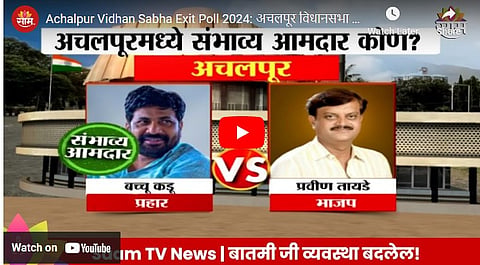 Achalpur Assembly Election exit poll results 