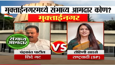 Maharashtra Exit Poll