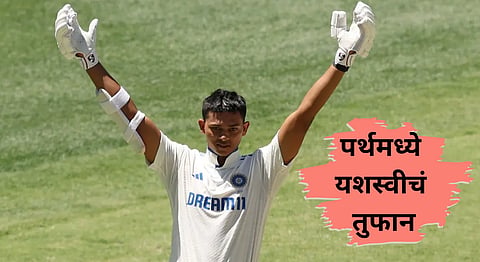 Yashasvi Jaiswal Century in Perth test