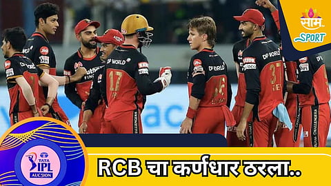 RCB Captain: RCB चा कॅप्टन ठरला! डू प्लेसिसनंतर या खेळाडूला मिळणार जबाबदारी